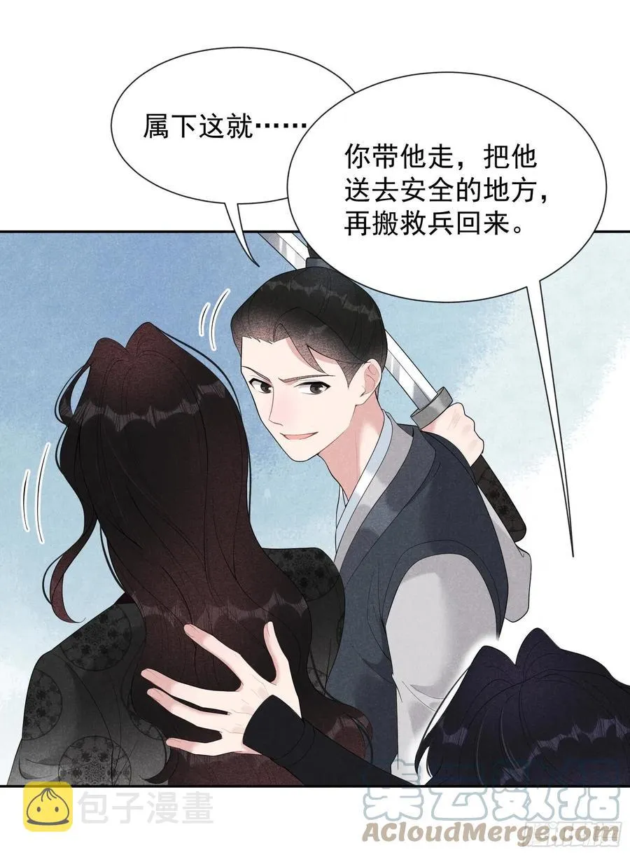 第25话 舍己为人？ 第11页