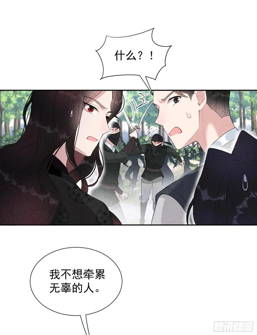 第25话 舍己为人？ 第12页