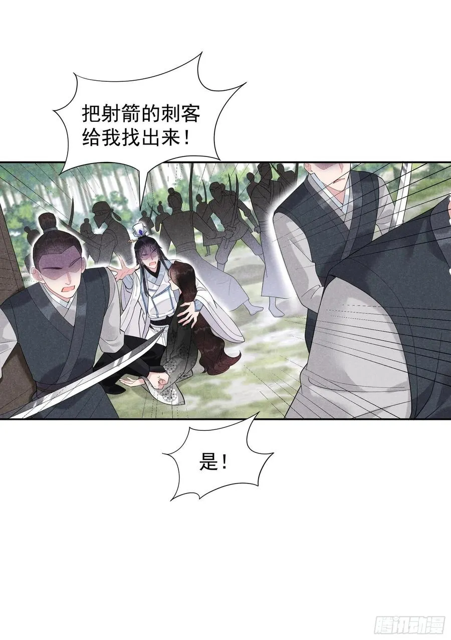 第25话 舍己为人？ 第26页