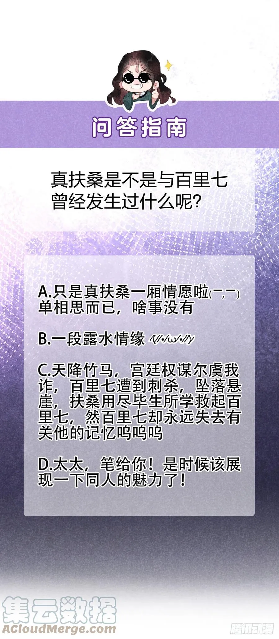 第25话 舍己为人？ 第33页