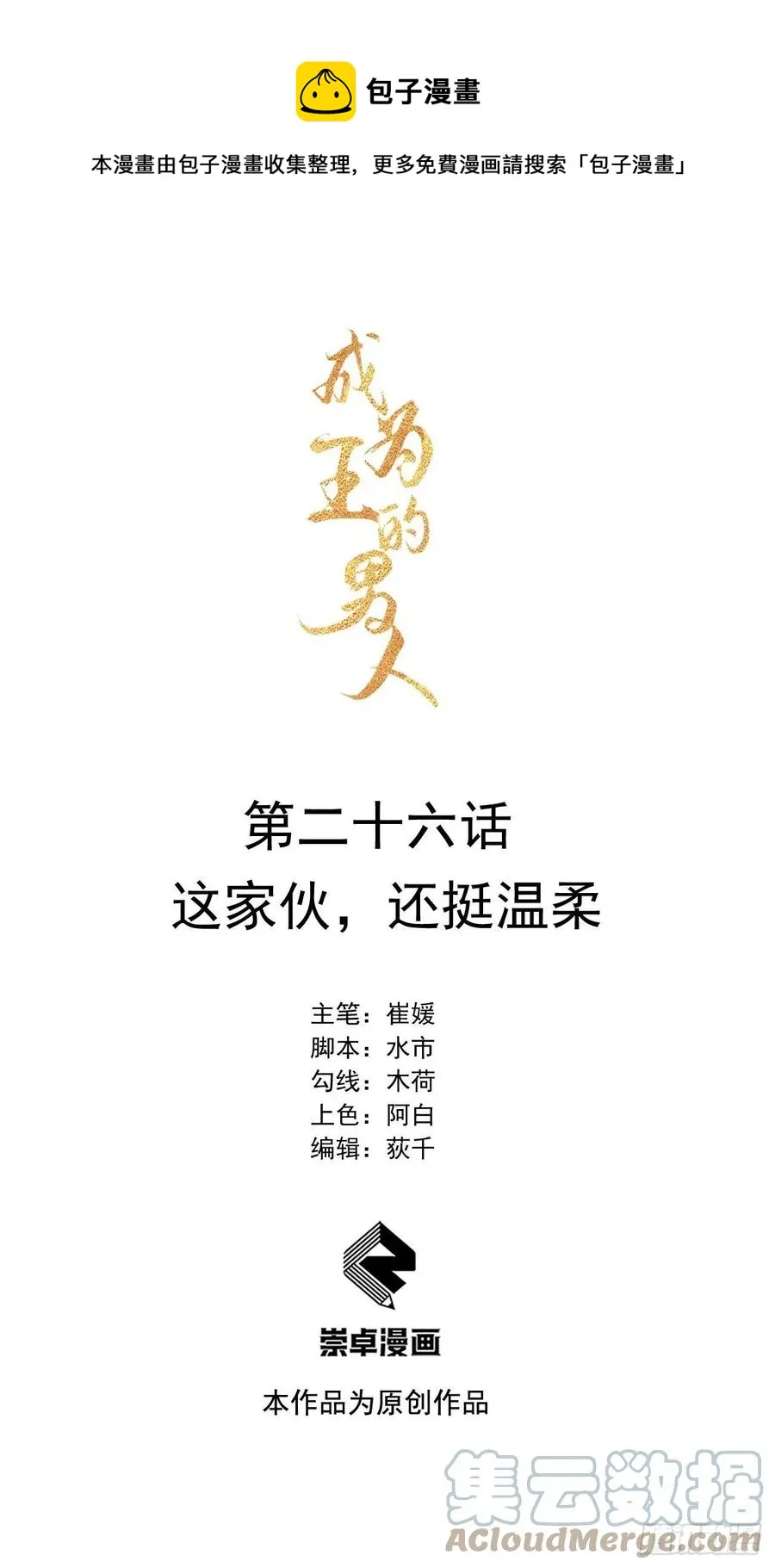 第26话 这家伙，还挺温柔 第1页