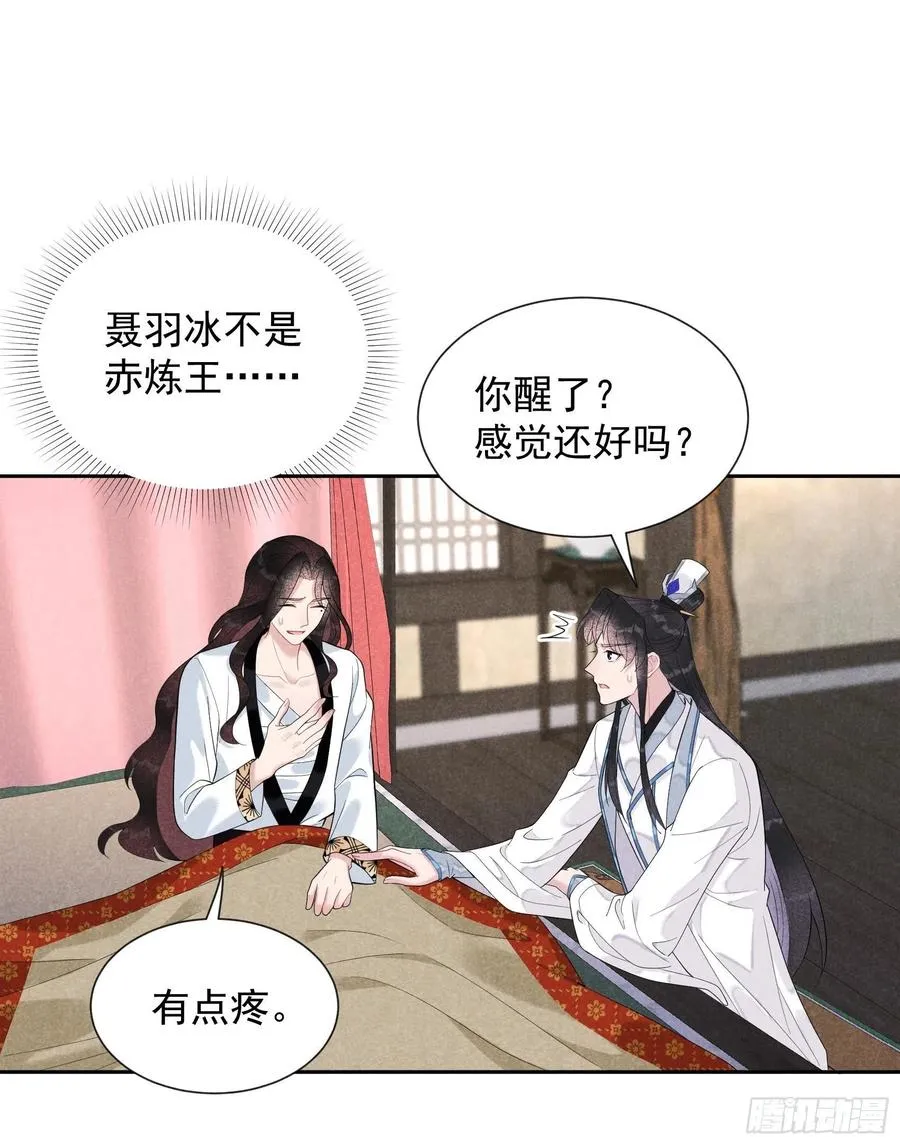 第26话 这家伙，还挺温柔 第4页