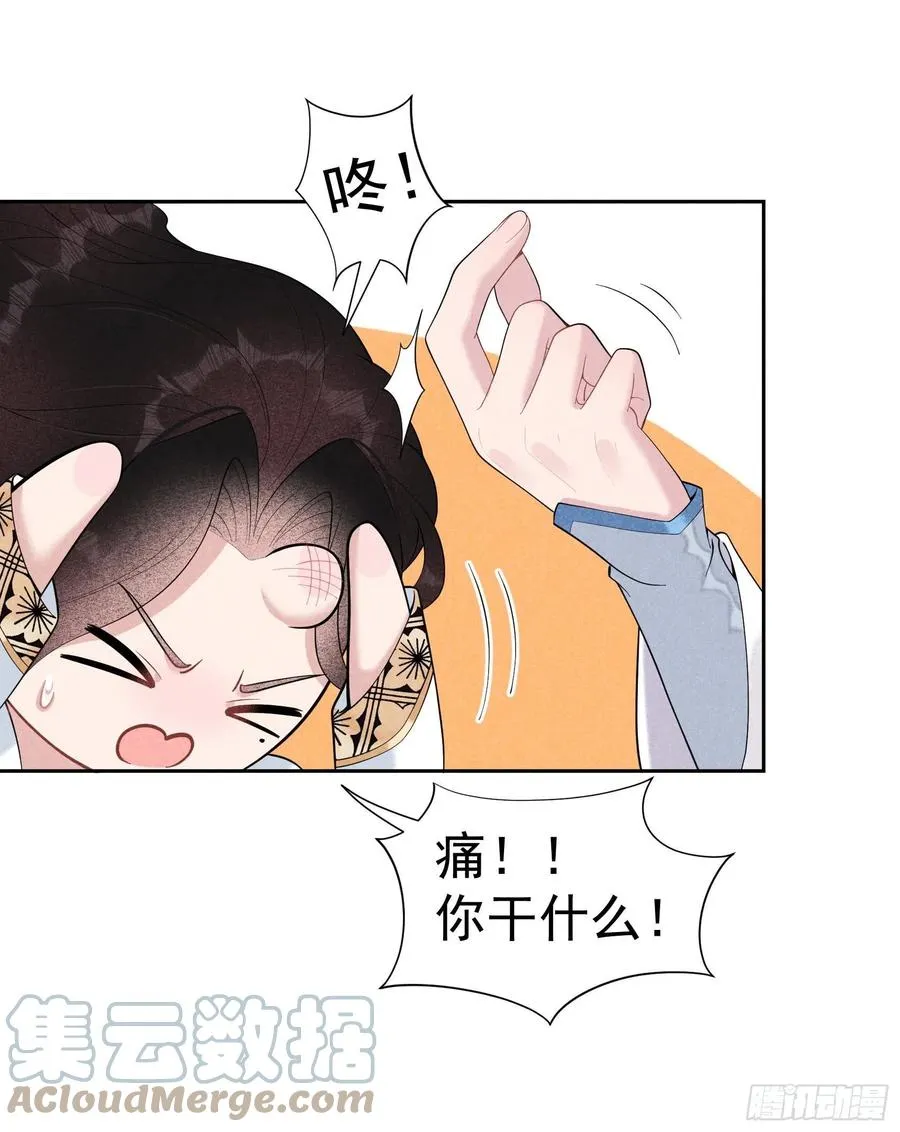 第26话 这家伙，还挺温柔 第5页