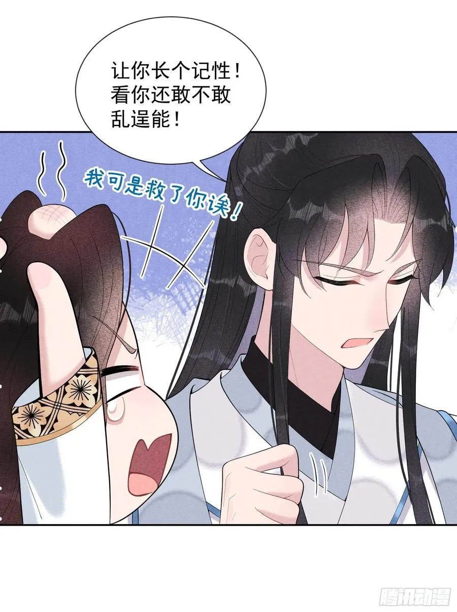第26话 这家伙，还挺温柔 第6页