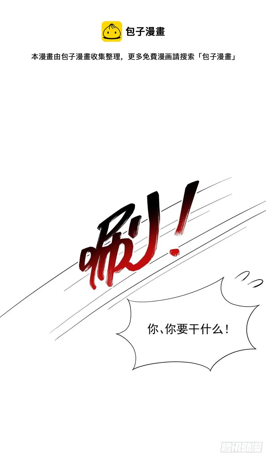 第26话 这家伙，还挺温柔 第10页