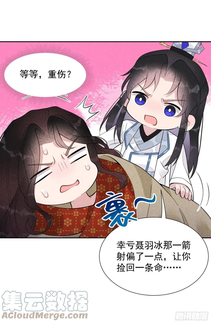 第26话 这家伙，还挺温柔 第13页