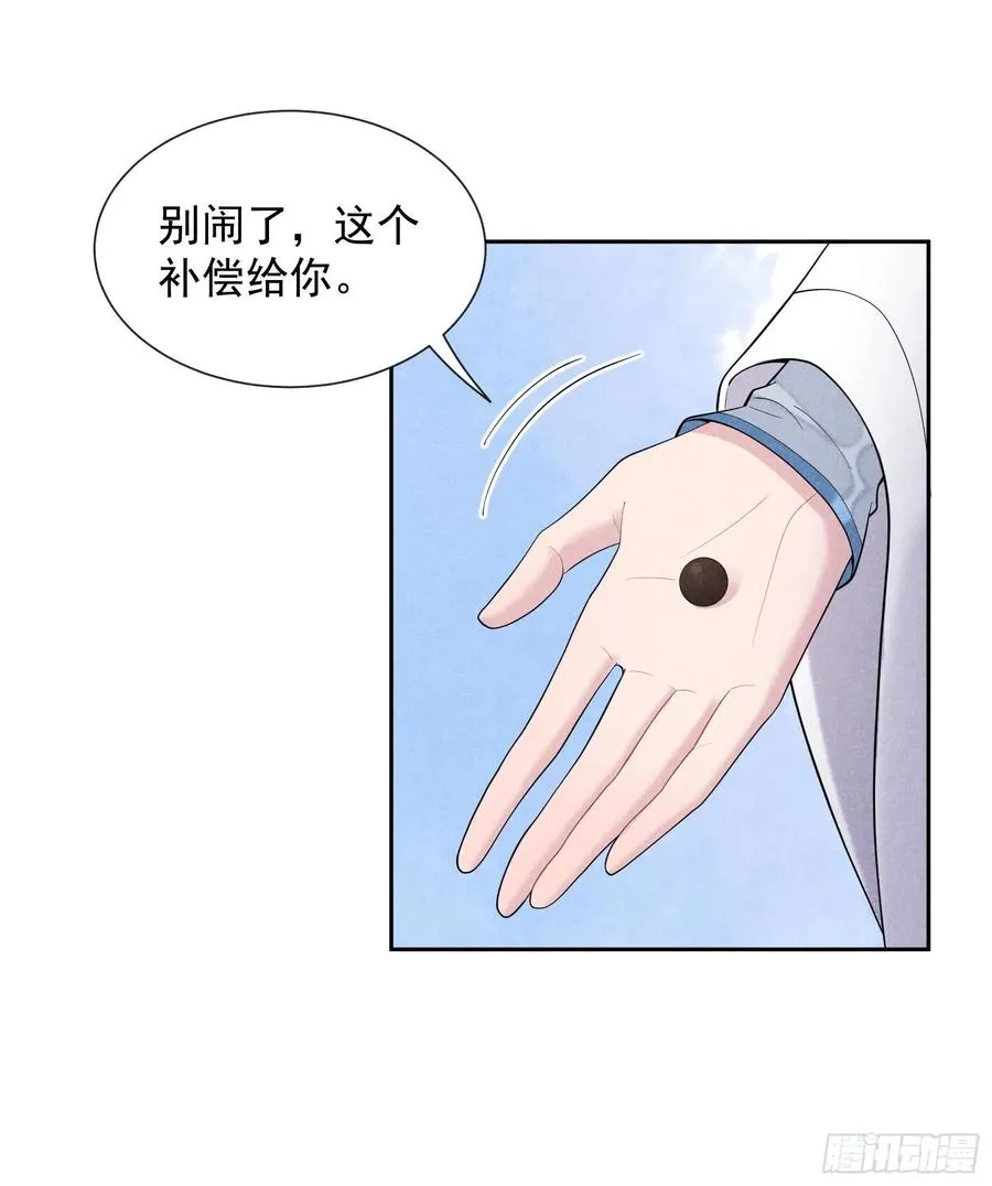 第26话 这家伙，还挺温柔 第16页