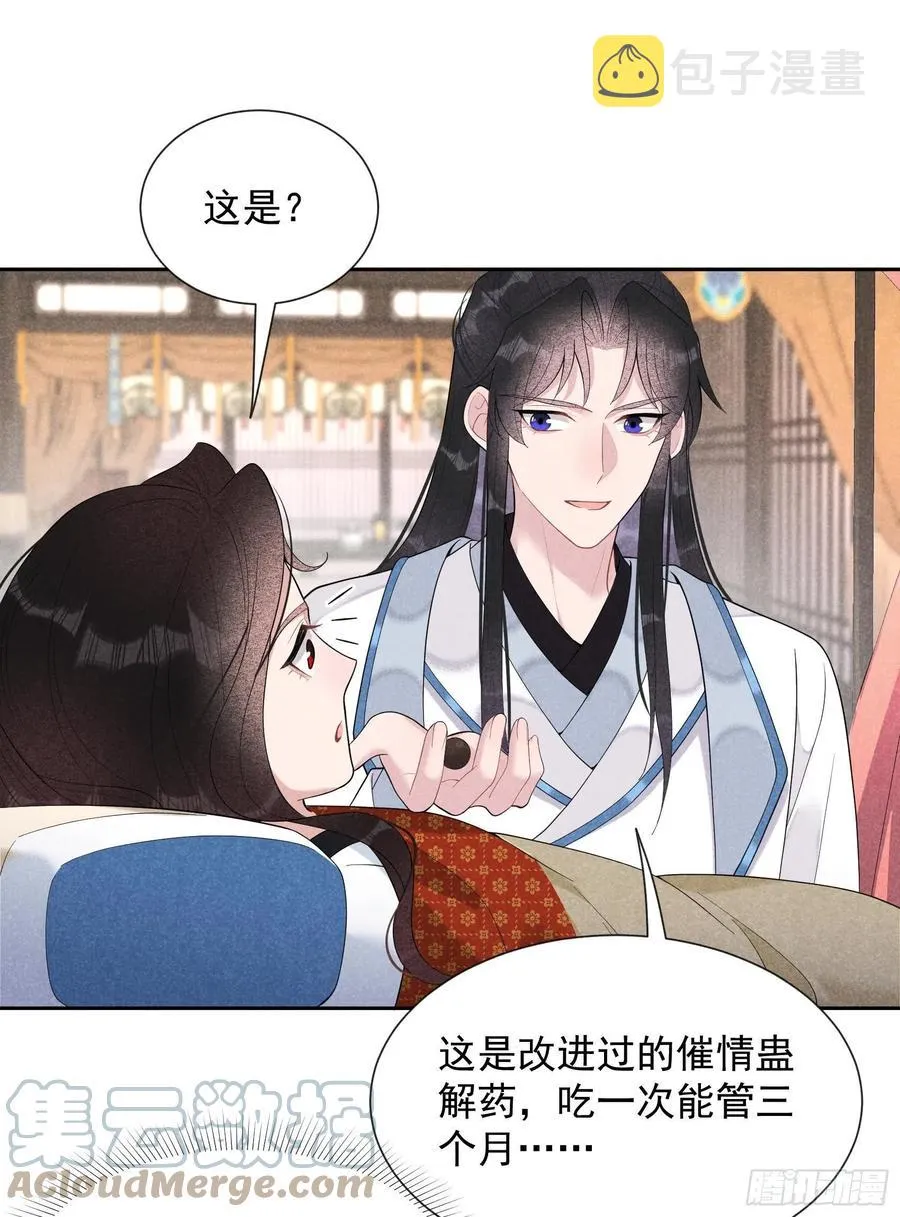 第26话 这家伙，还挺温柔 第17页