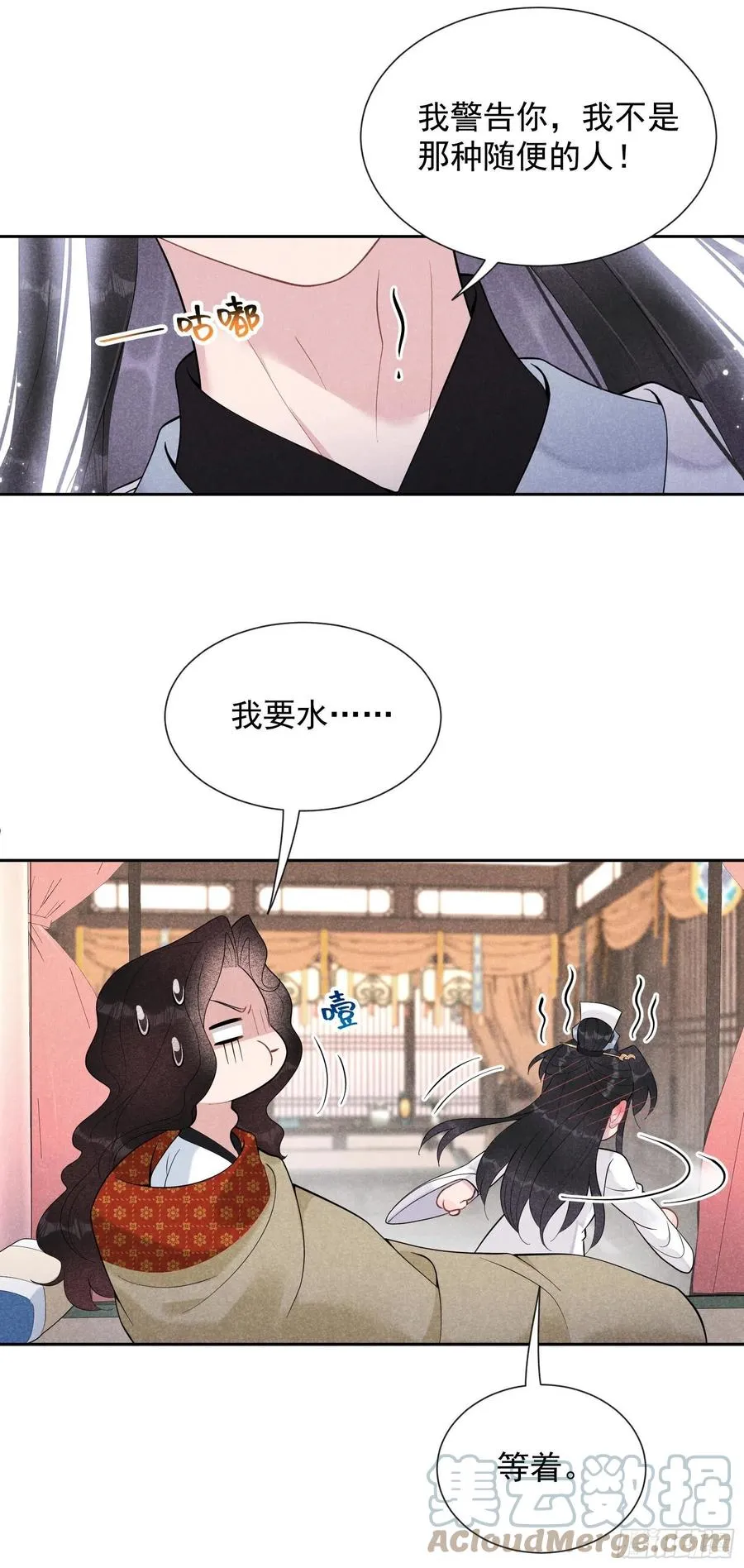 第26话 这家伙，还挺温柔 第21页