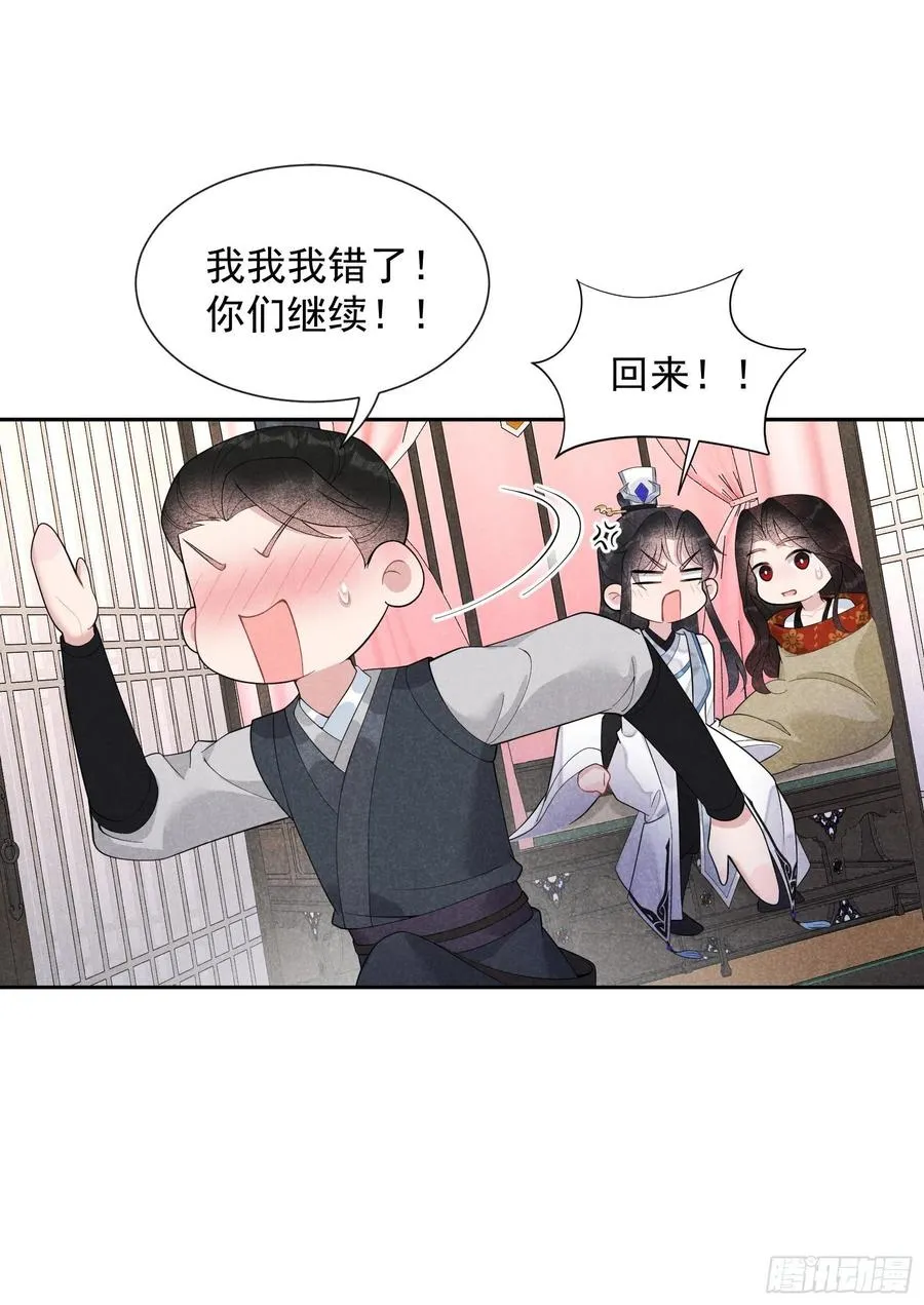 第26话 这家伙，还挺温柔 第26页