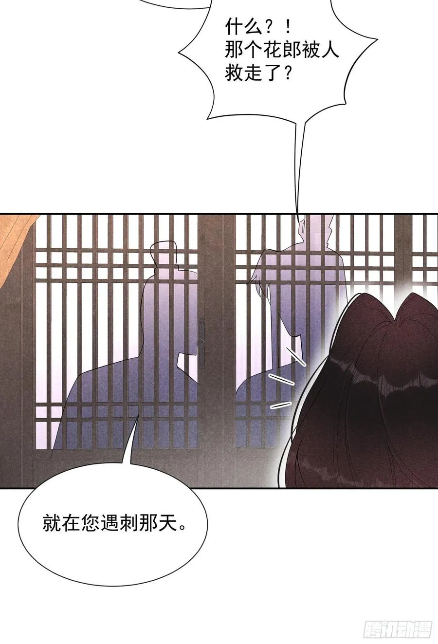 第26话 这家伙，还挺温柔 第30页