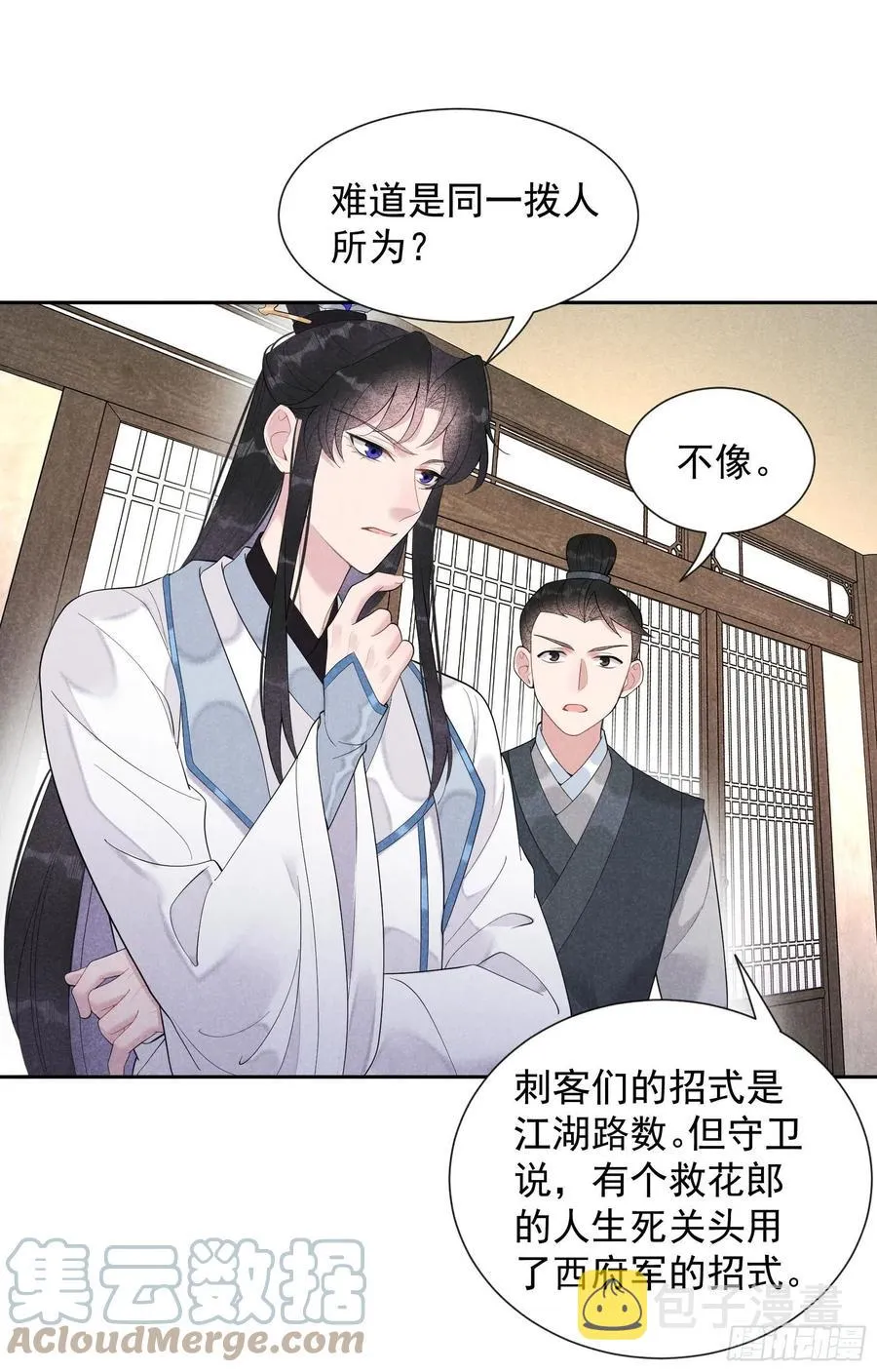 第26话 这家伙，还挺温柔 第31页