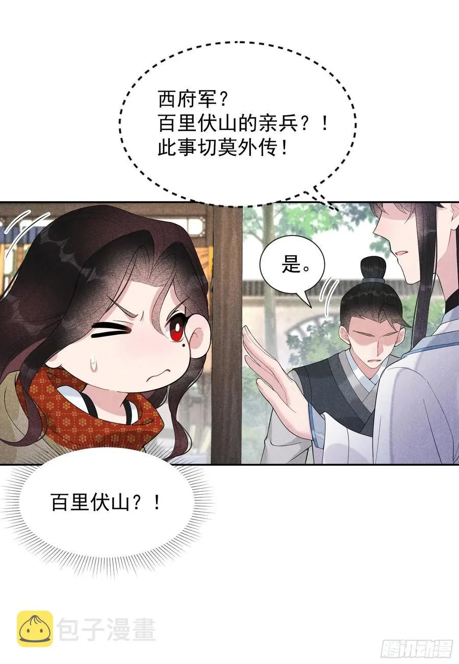 第26话 这家伙，还挺温柔 第32页