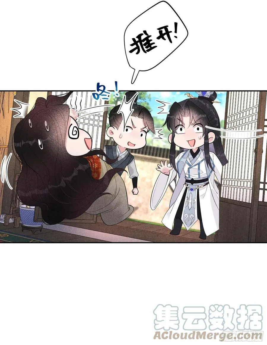 第26话 这家伙，还挺温柔 第33页