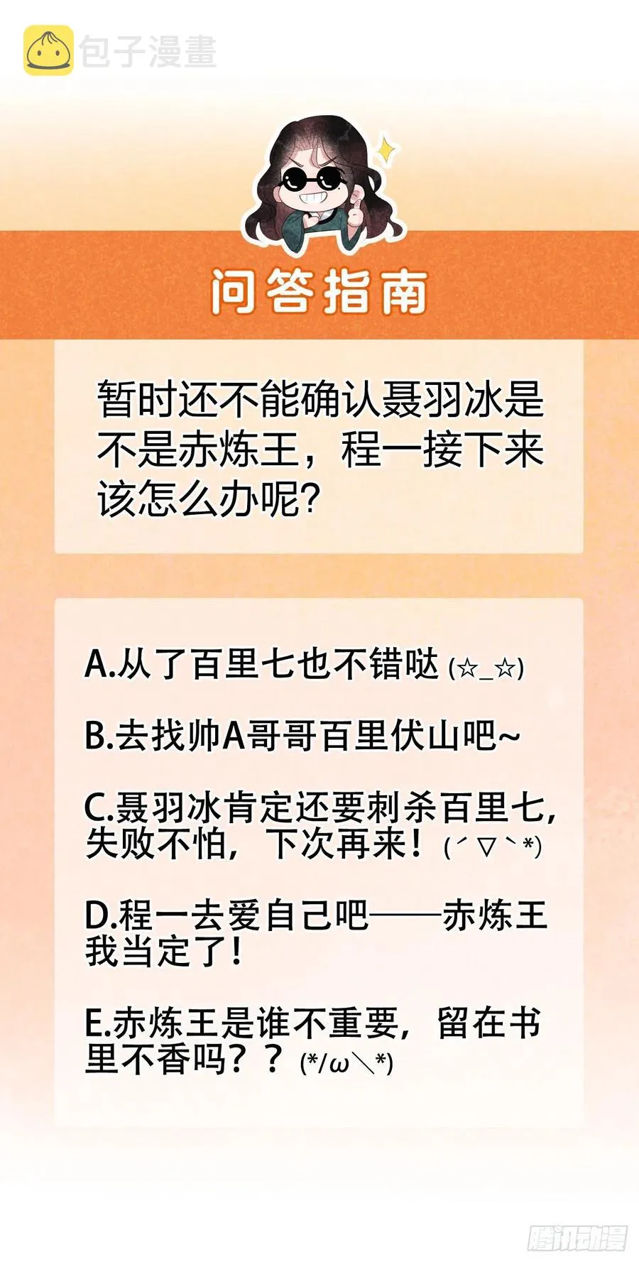 第26话 这家伙，还挺温柔 第38页