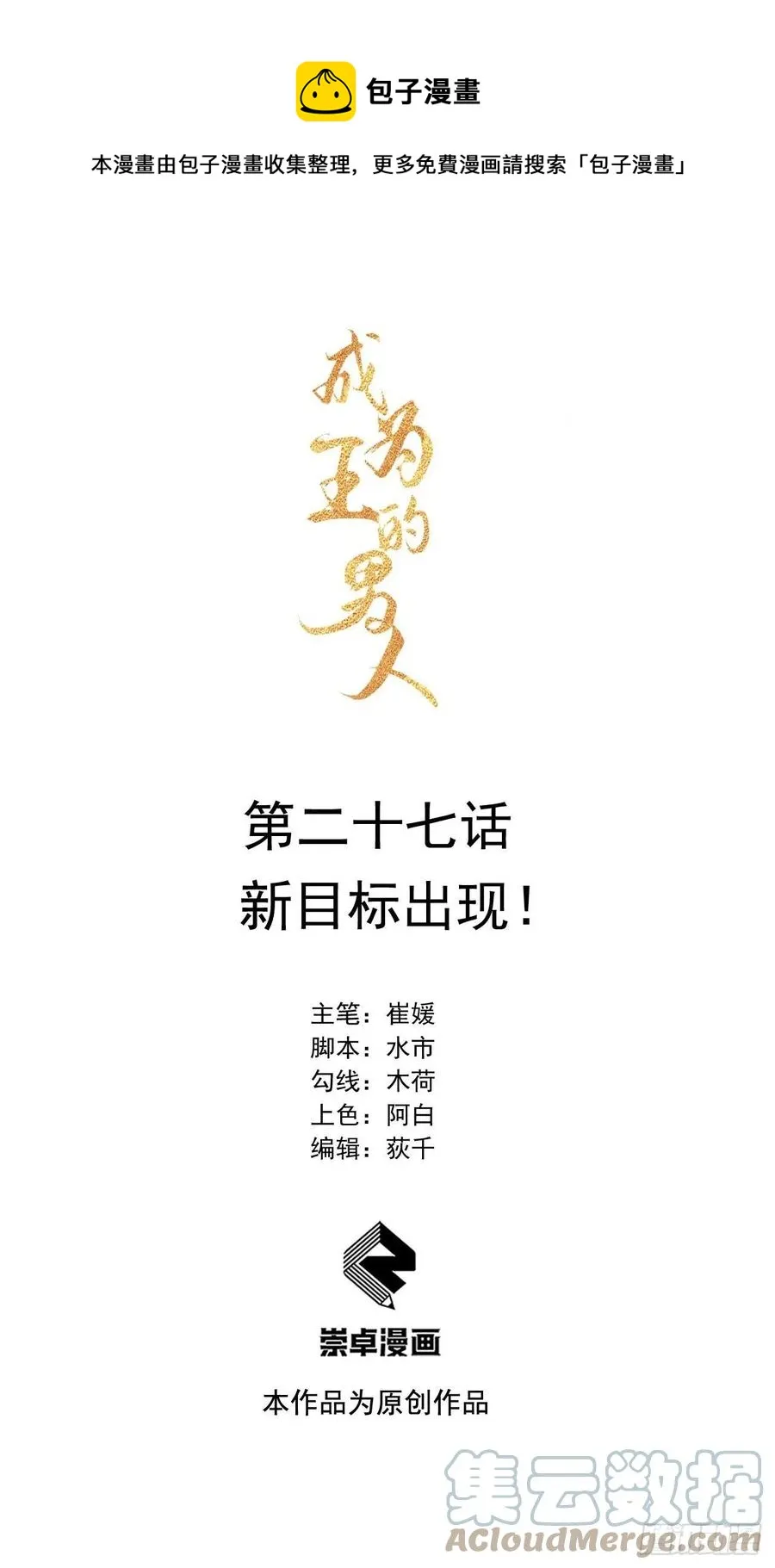第27话 新目标出现！ 第1页