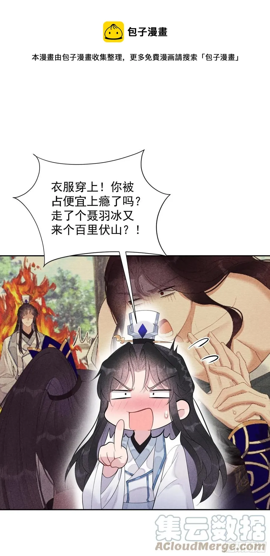 第27话 新目标出现！ 第7页