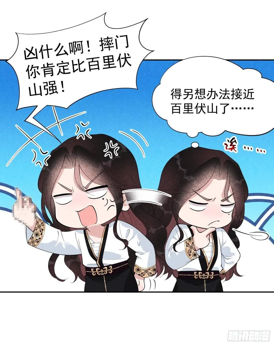 第27话 新目标出现！ 第16页
