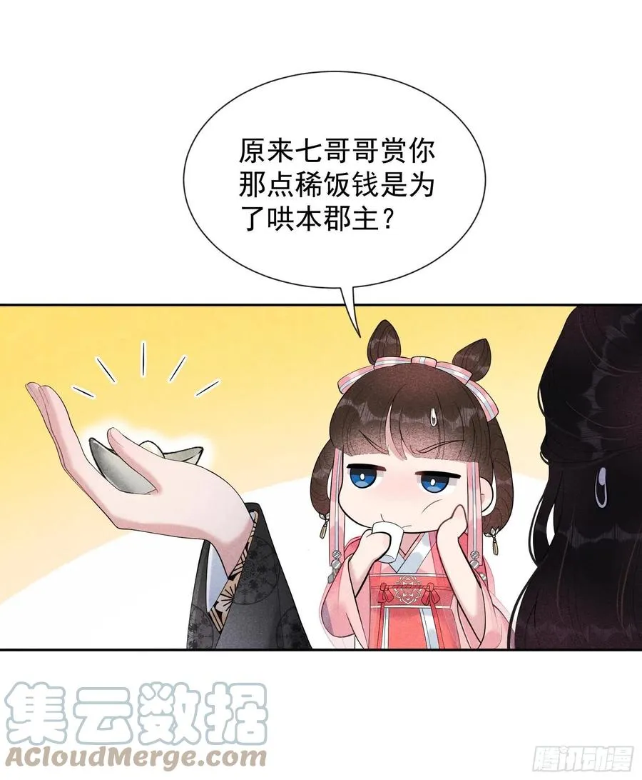 第27话 新目标出现！ 第25页