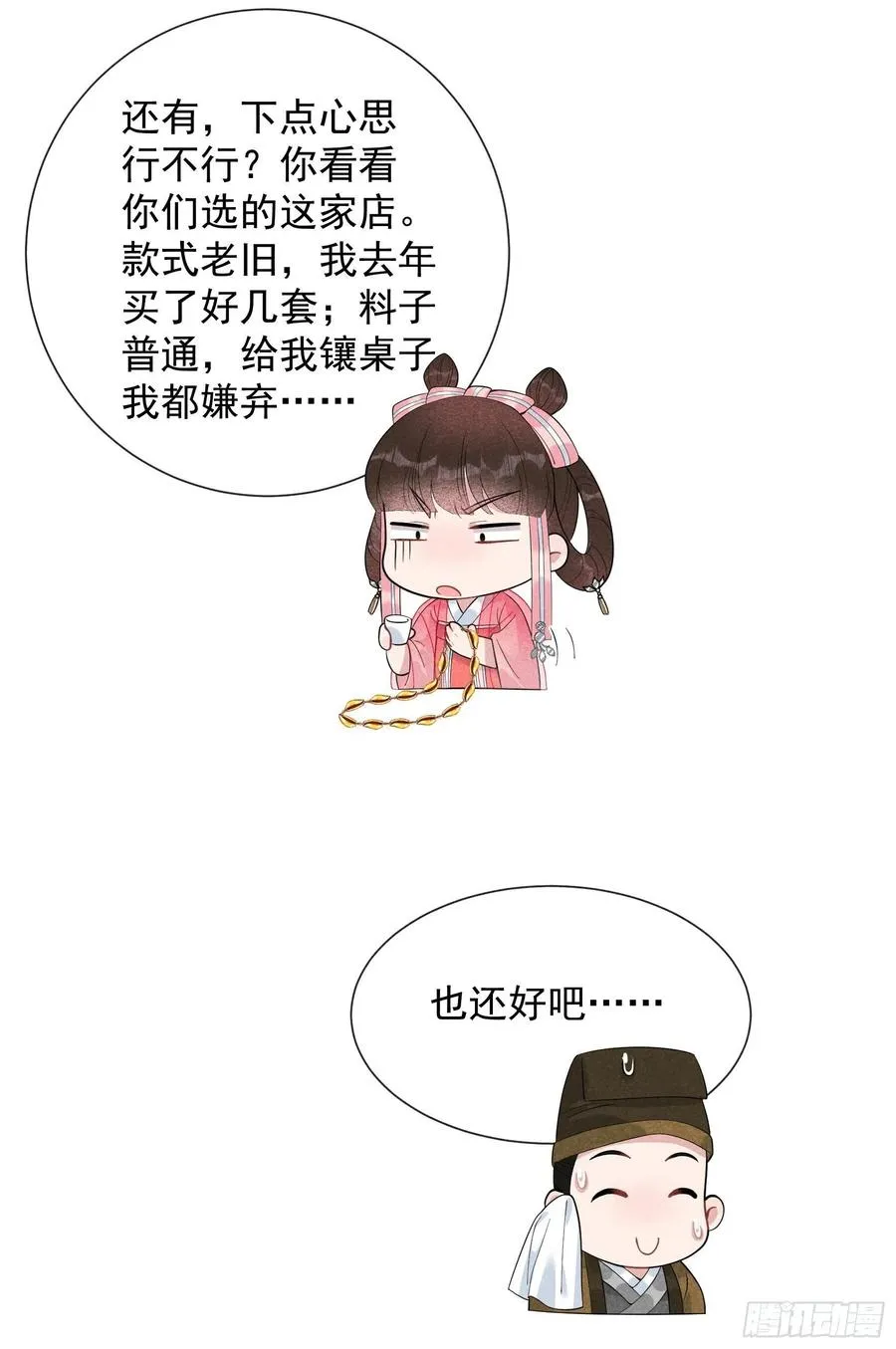 第27话 新目标出现！ 第26页