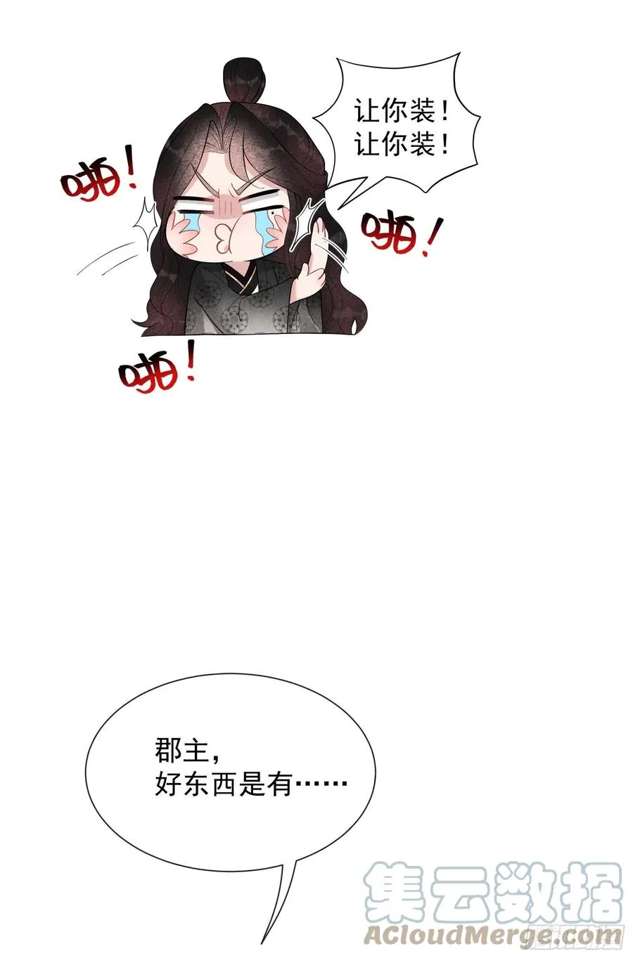 第27话 新目标出现！ 第29页