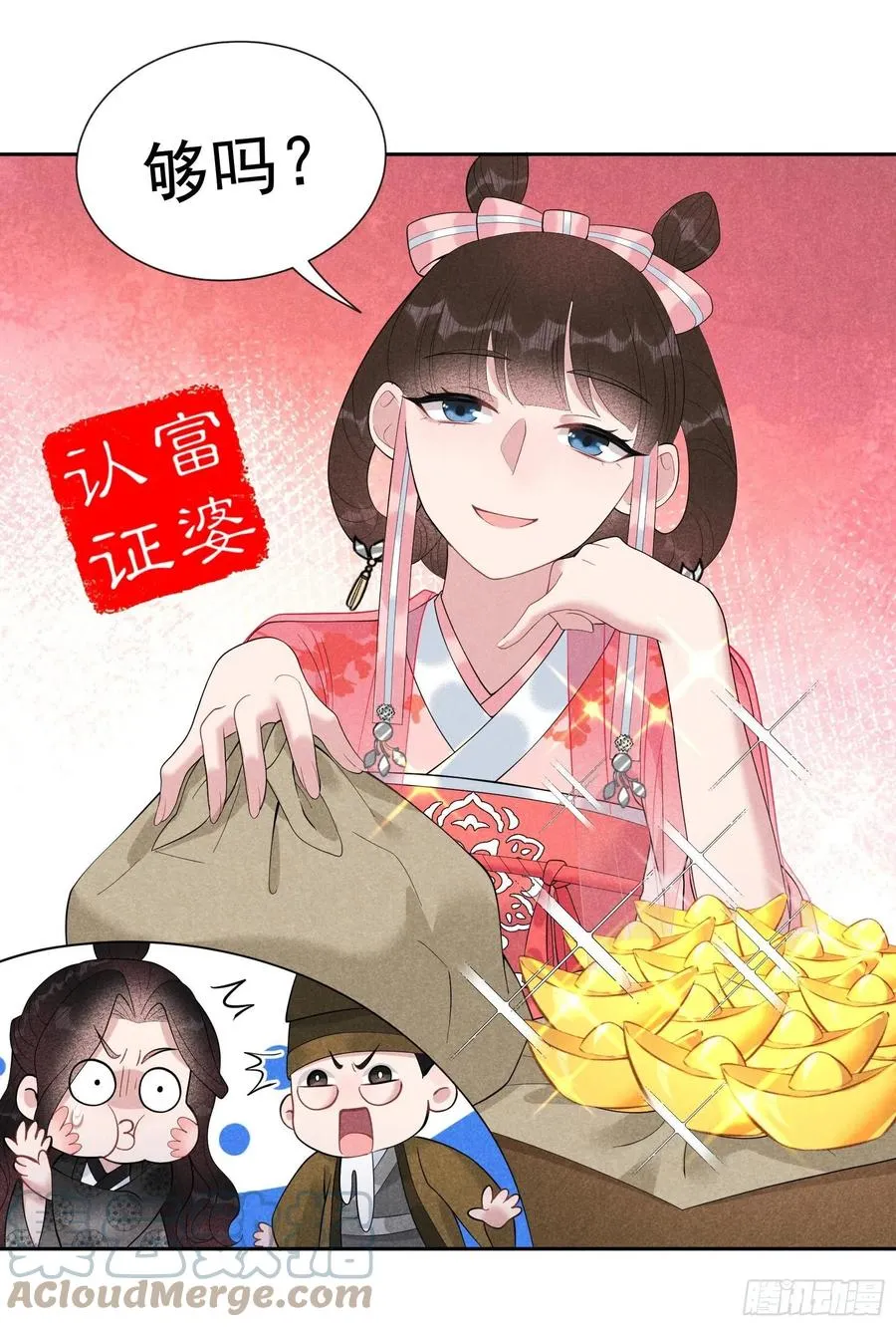 第27话 新目标出现！ 第31页