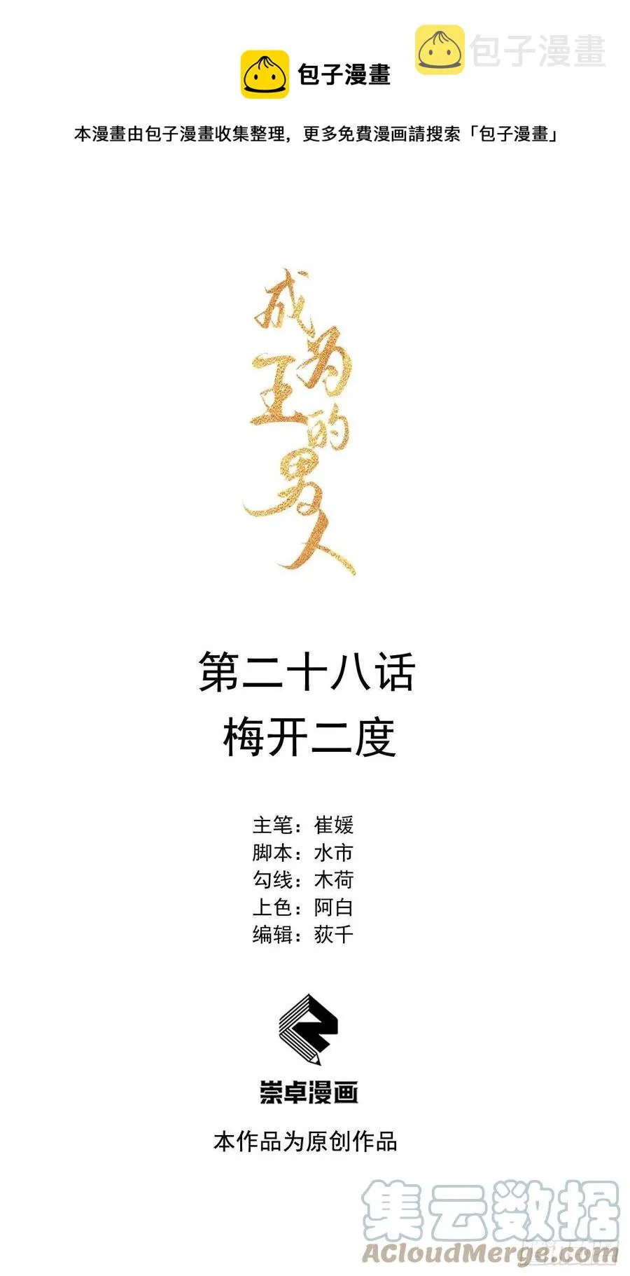 第28话 梅开二度 第1页