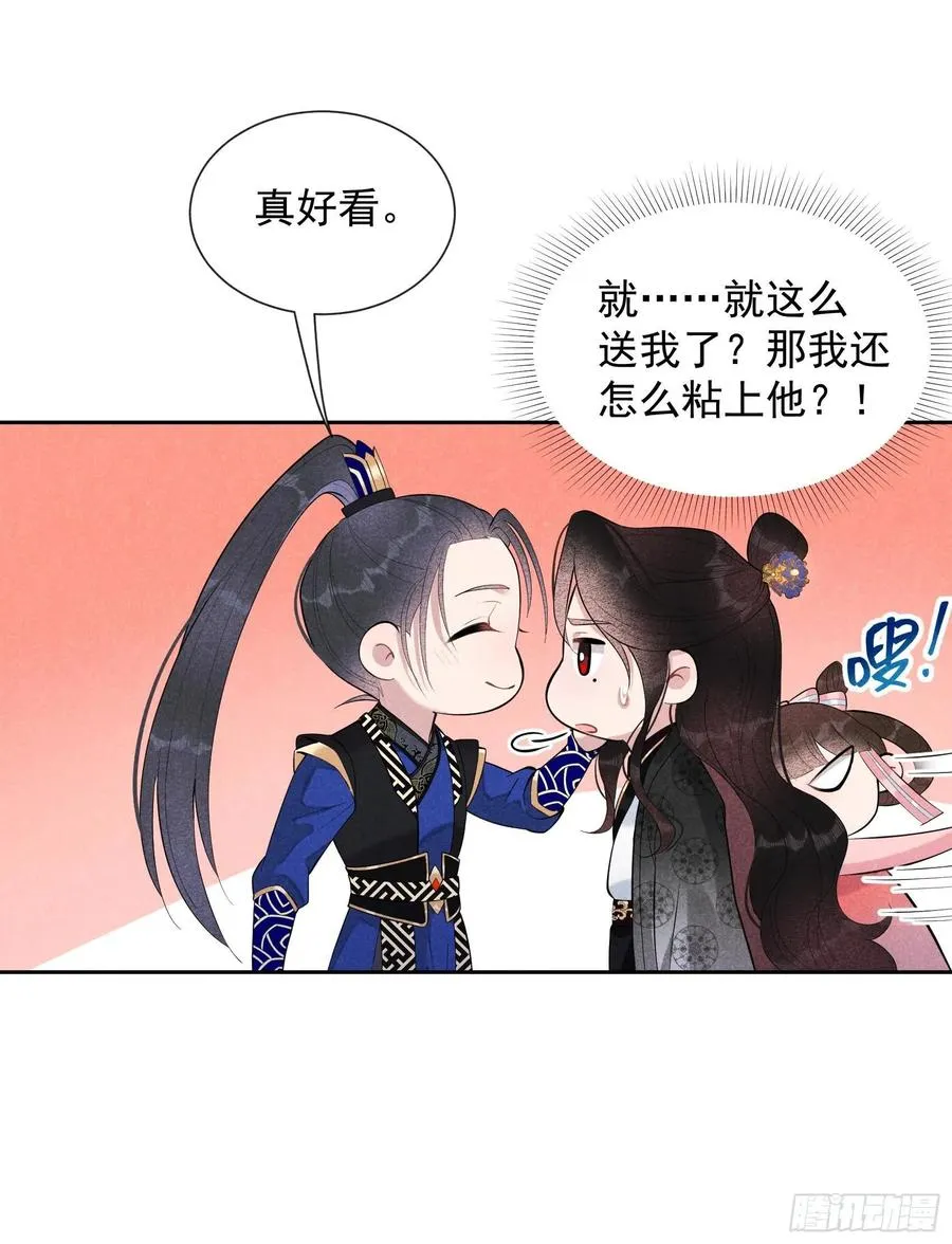 第28话 梅开二度 第14页