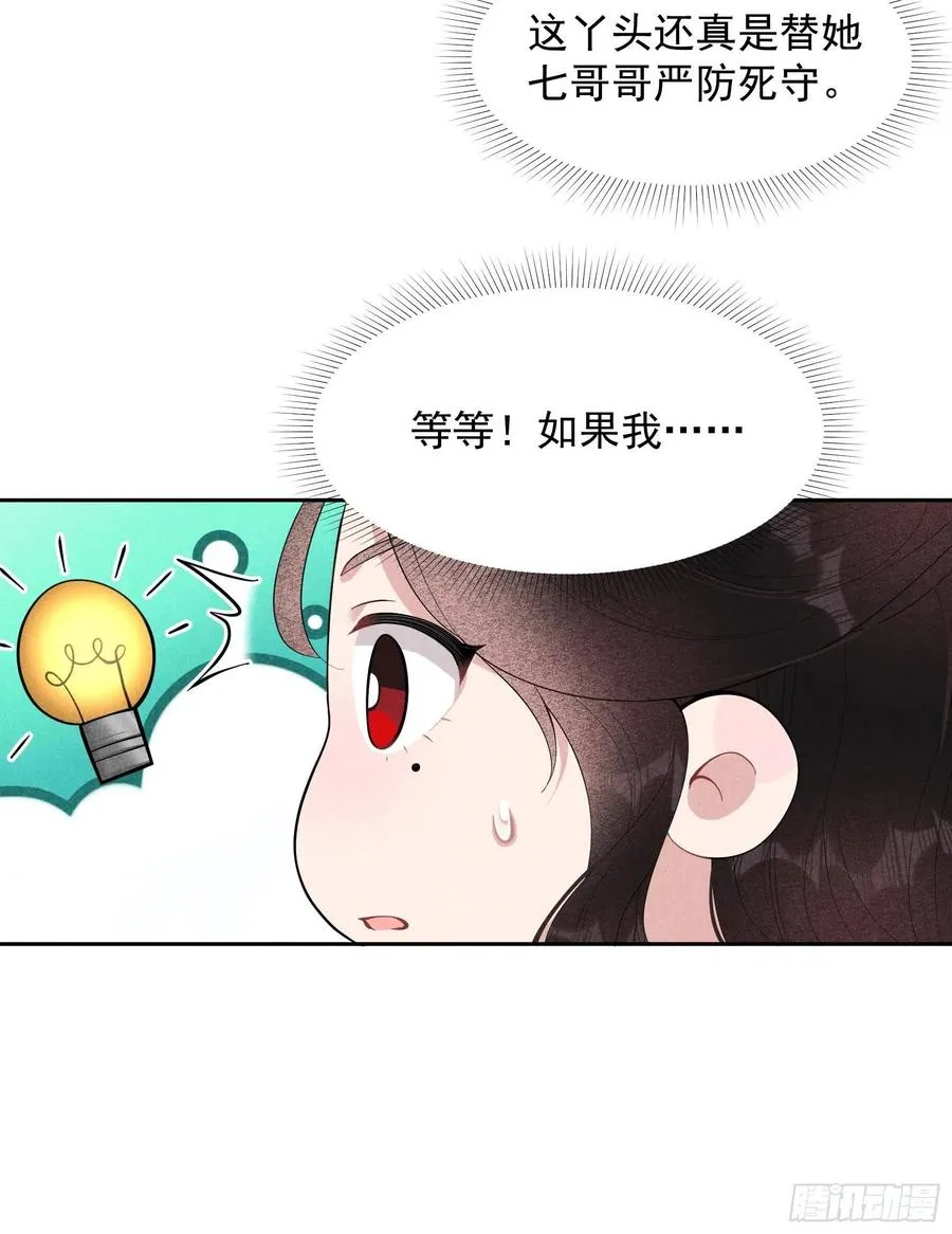 第28话 梅开二度 第16页