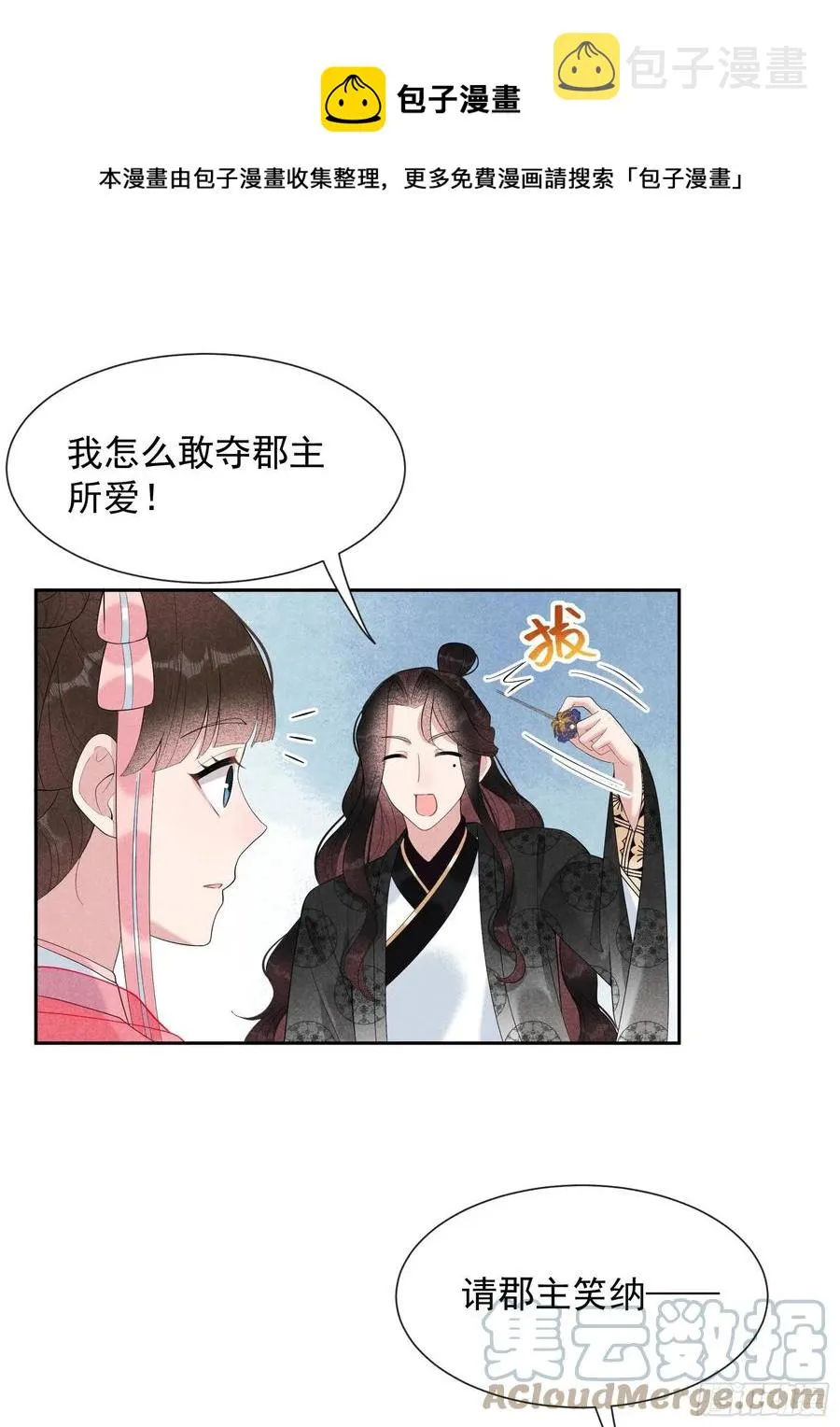 第28话 梅开二度 第17页
