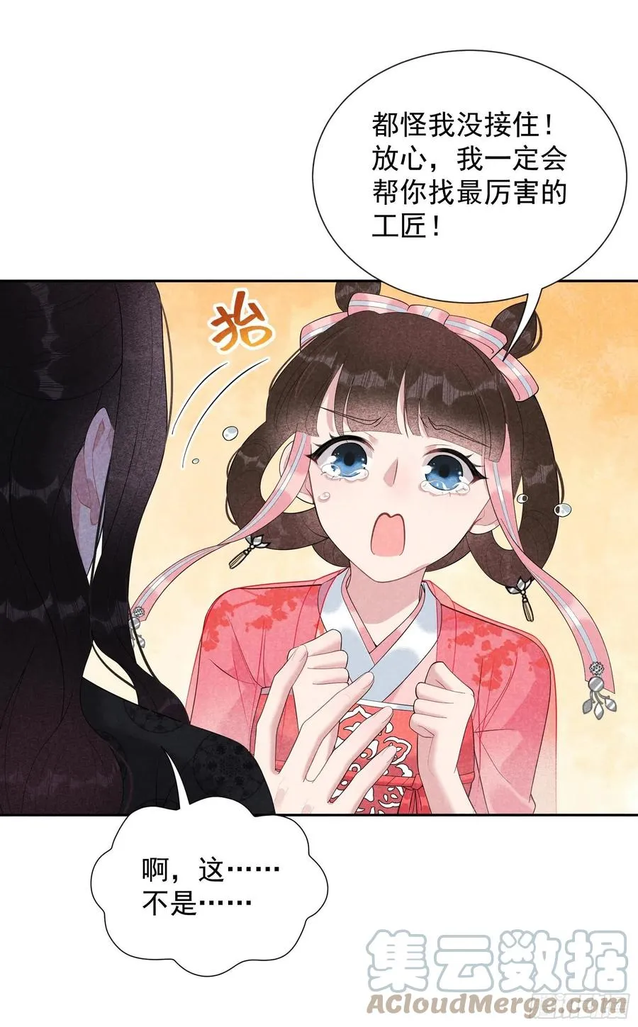 第28话 梅开二度 第27页