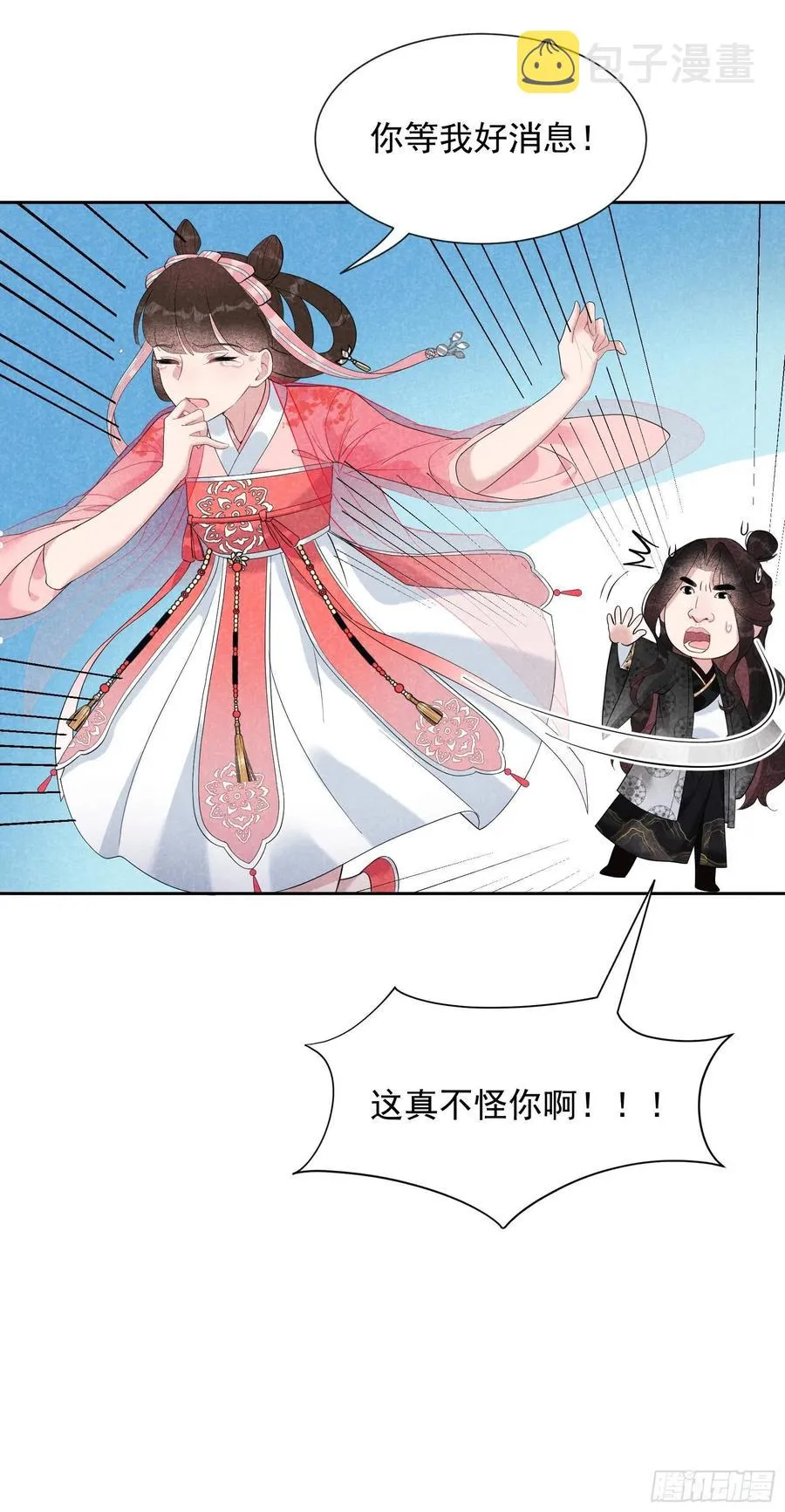 第28话 梅开二度 第28页