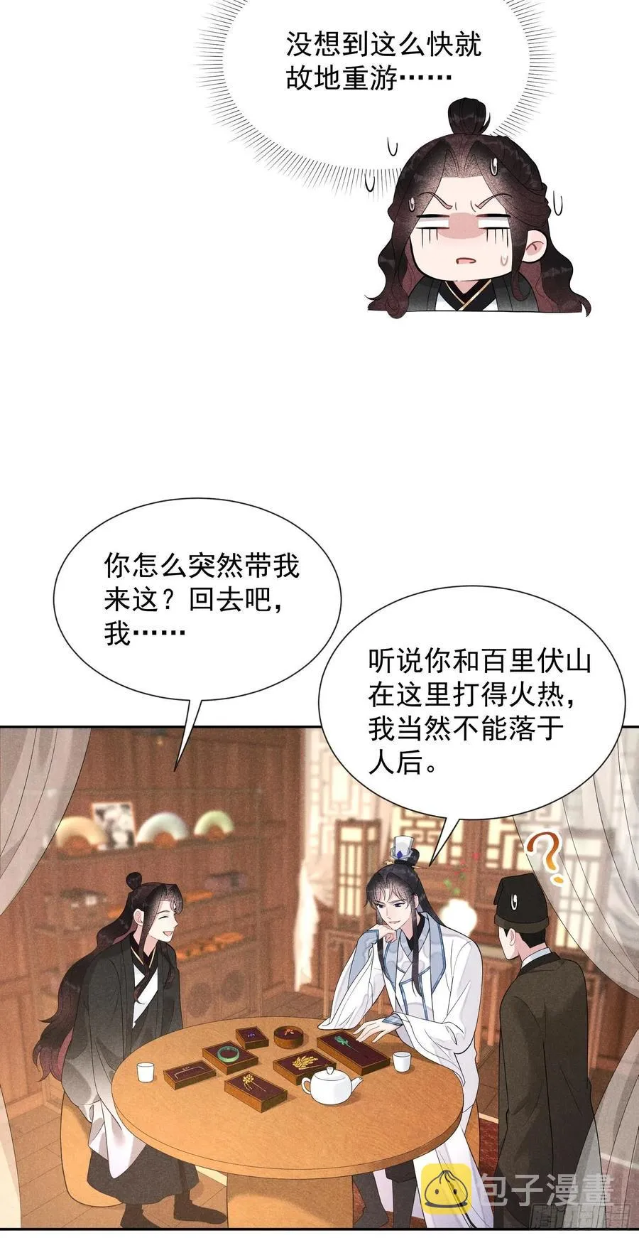 第28话 梅开二度 第30页