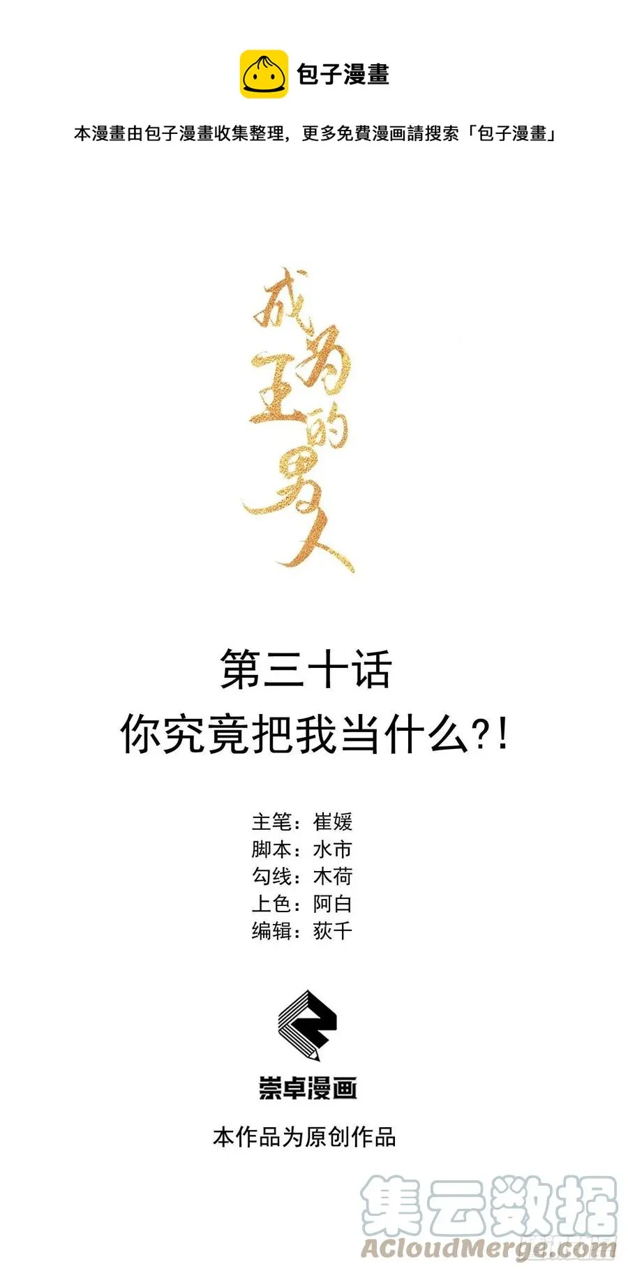 第30话 你究竟把我当什么?！ 第1页
