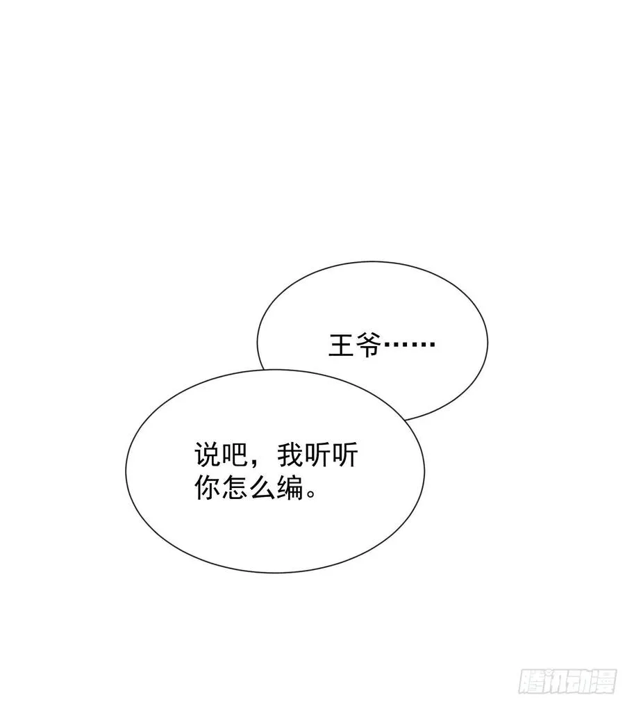 第30话 你究竟把我当什么?！ 第2页
