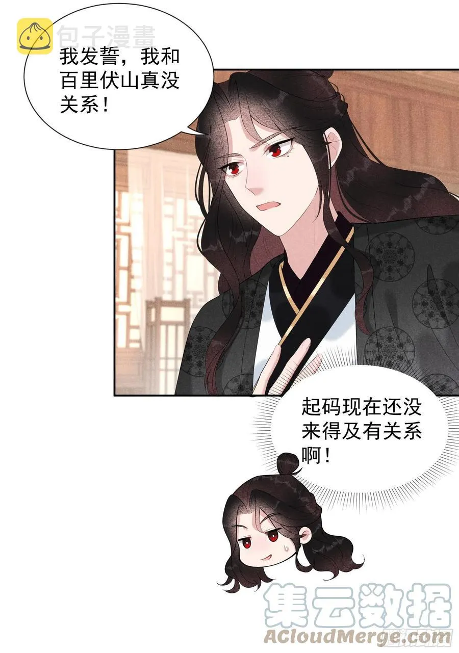 第30话 你究竟把我当什么?！ 第3页