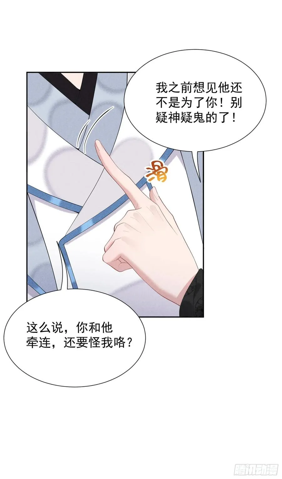 第30话 你究竟把我当什么?！ 第4页