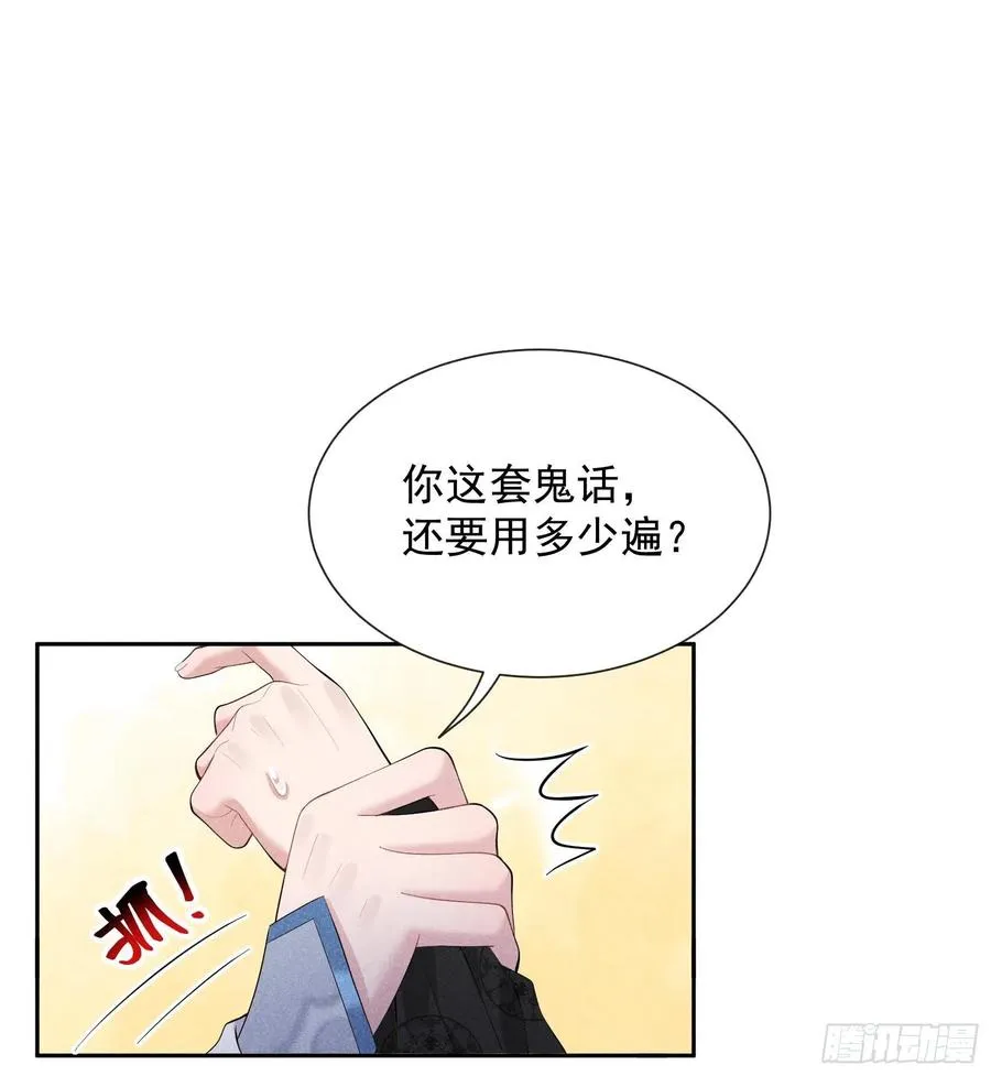 第30话 你究竟把我当什么?！ 第6页