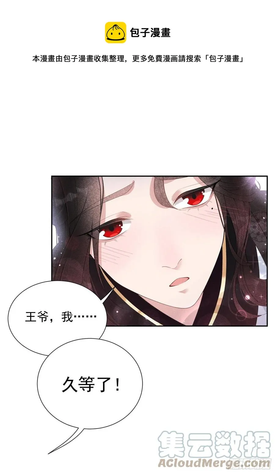 第30话 你究竟把我当什么?！ 第7页