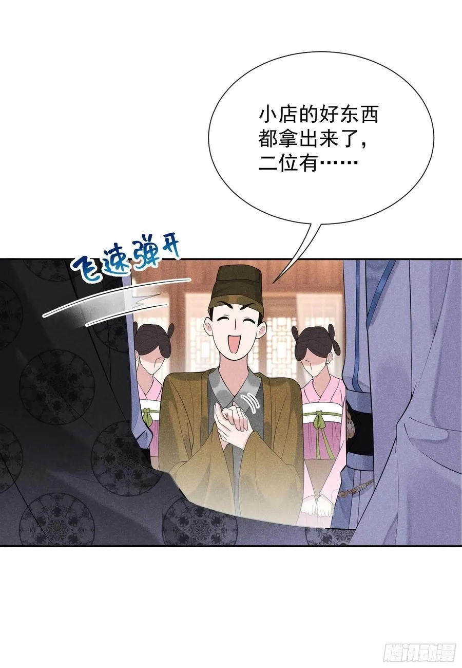第30话 你究竟把我当什么?！ 第8页