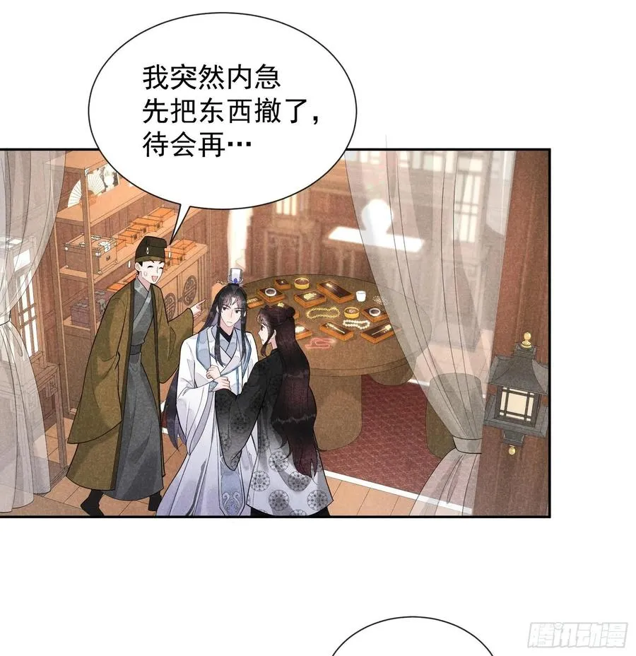 第30话 你究竟把我当什么?！ 第10页