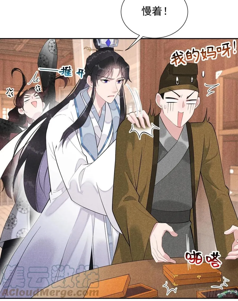 第30话 你究竟把我当什么?！ 第11页