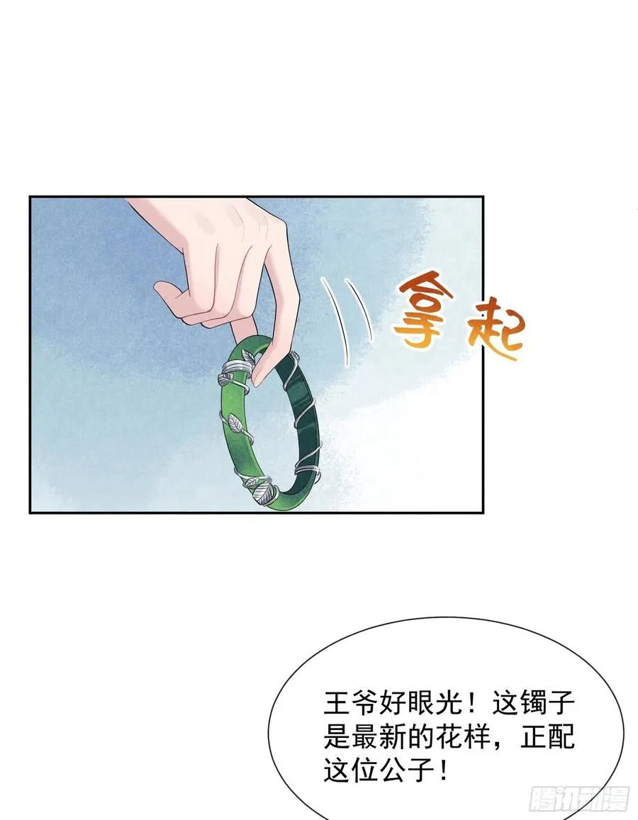 第30话 你究竟把我当什么?！ 第12页
