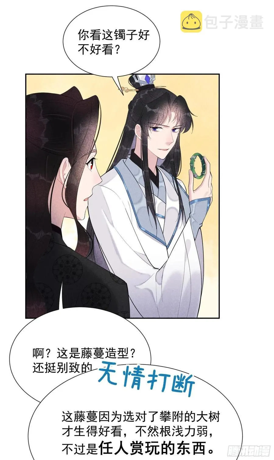 第30话 你究竟把我当什么?！ 第14页