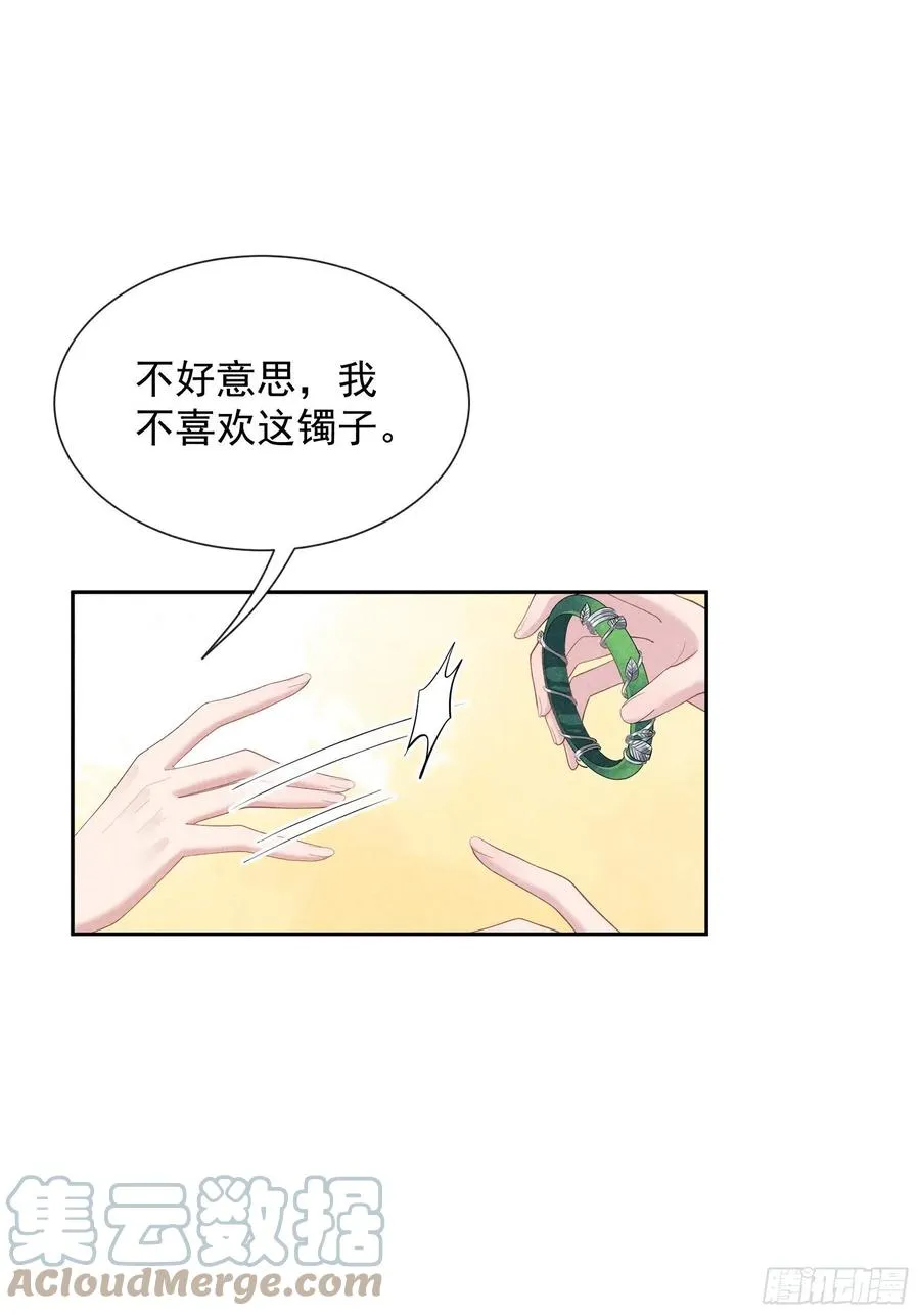 第30话 你究竟把我当什么?！ 第17页