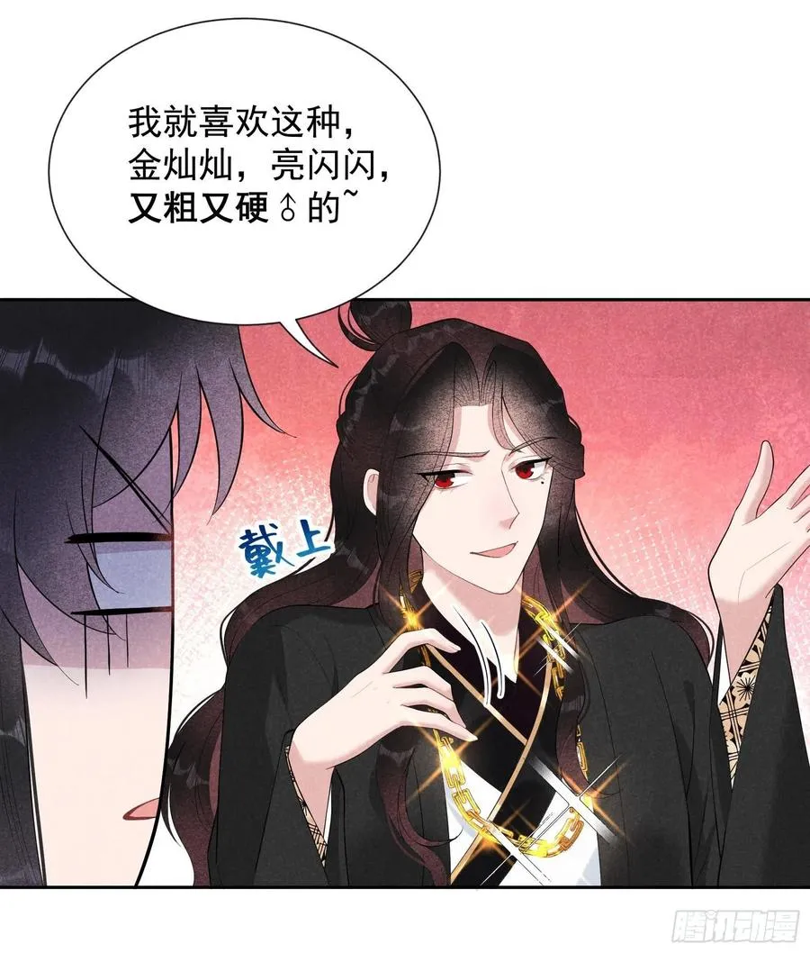 第30话 你究竟把我当什么?！ 第20页