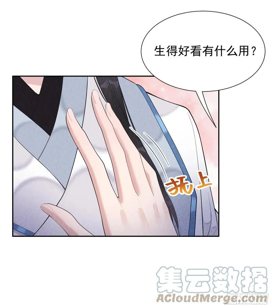 第30话 你究竟把我当什么?！ 第21页