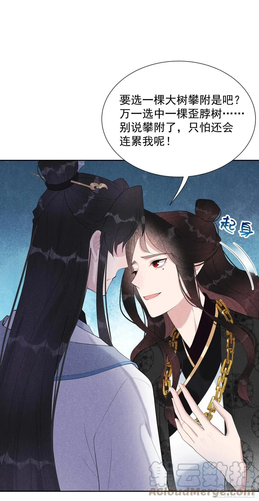 第30话 你究竟把我当什么?！ 第23页
