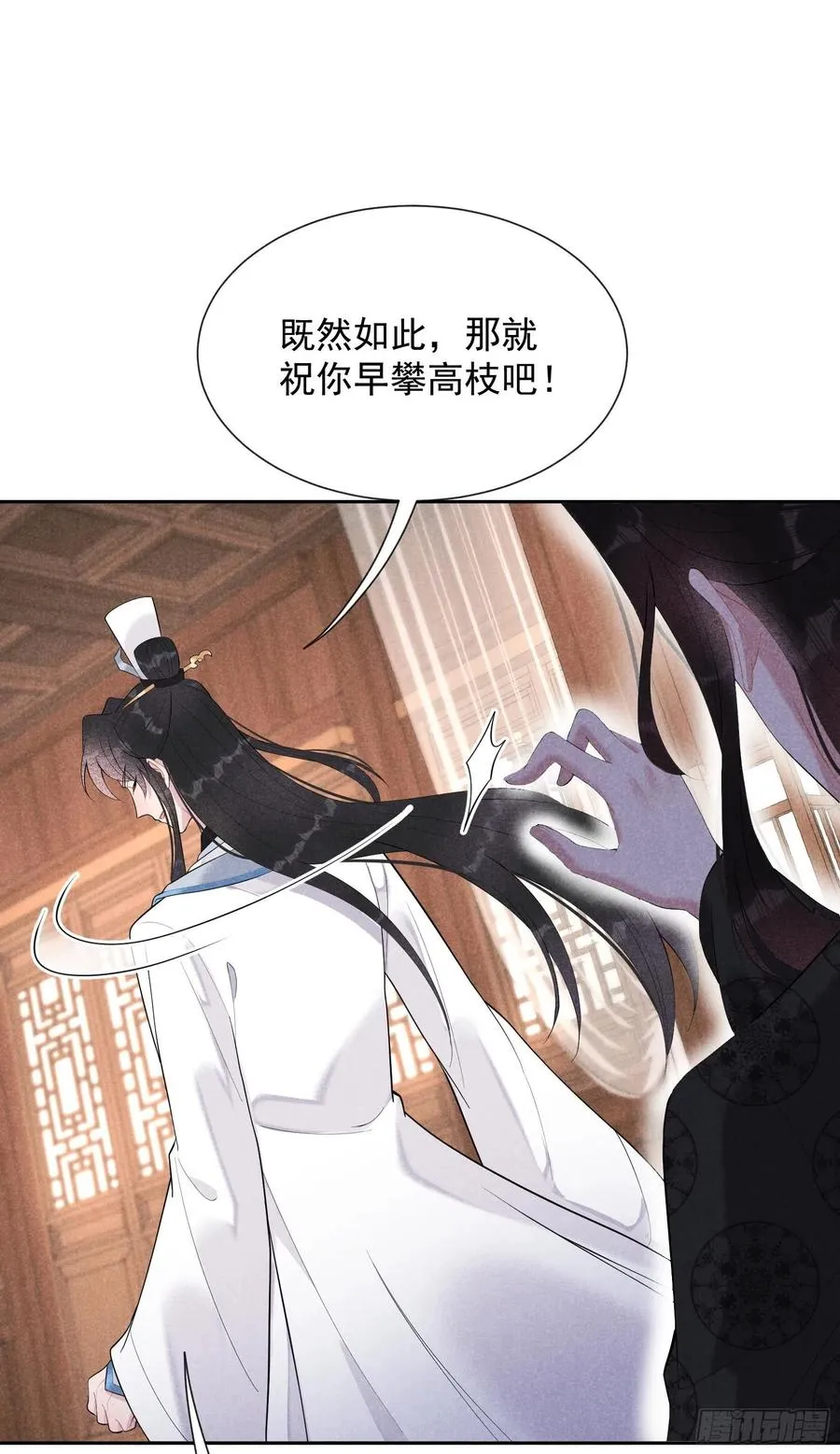 第30话 你究竟把我当什么?！ 第24页