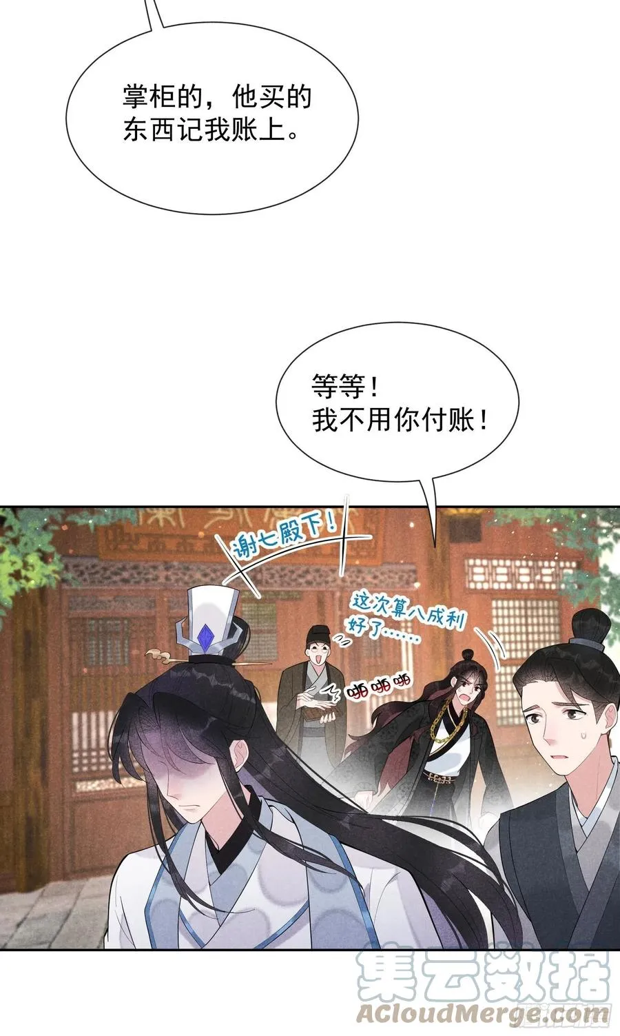 第30话 你究竟把我当什么?！ 第25页